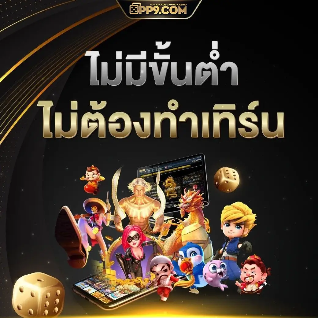 เว็บไซต์ล็อกอินตรงที่ดีที่สุด เว็บไซต์ของแท้ สล็อตเครดิตฟรี ทดลองเล่นสล็อตฟรี ฝากและถอนเงินอัตโนมัติ